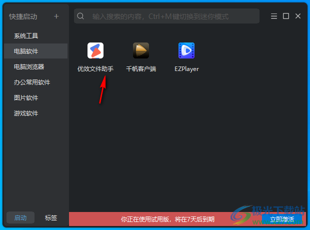 优效文件助手