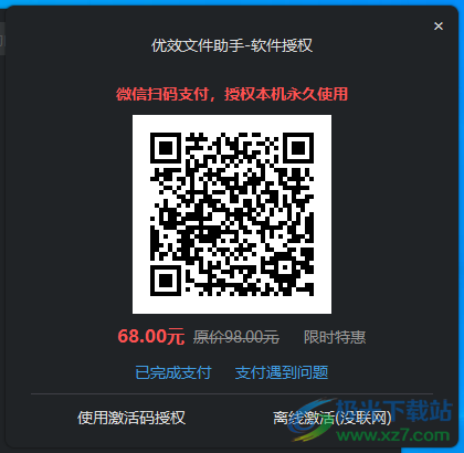优效文件助手