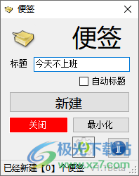 Zxy便签