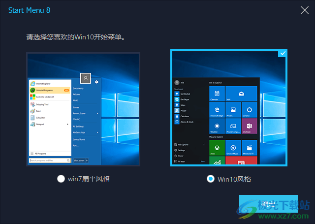 IObit Start Menu 8 Pro(Win7开始菜单软件)