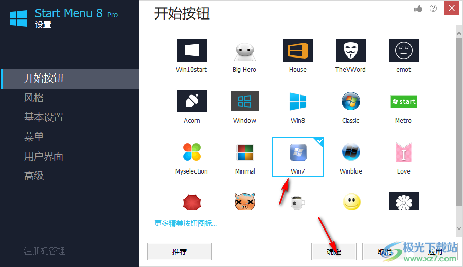 IObit Start Menu 8 Pro(Win7开始菜单软件)