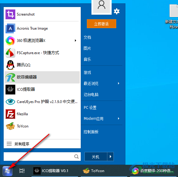 IObit Start Menu 8 Pro(Win7开始菜单软件)