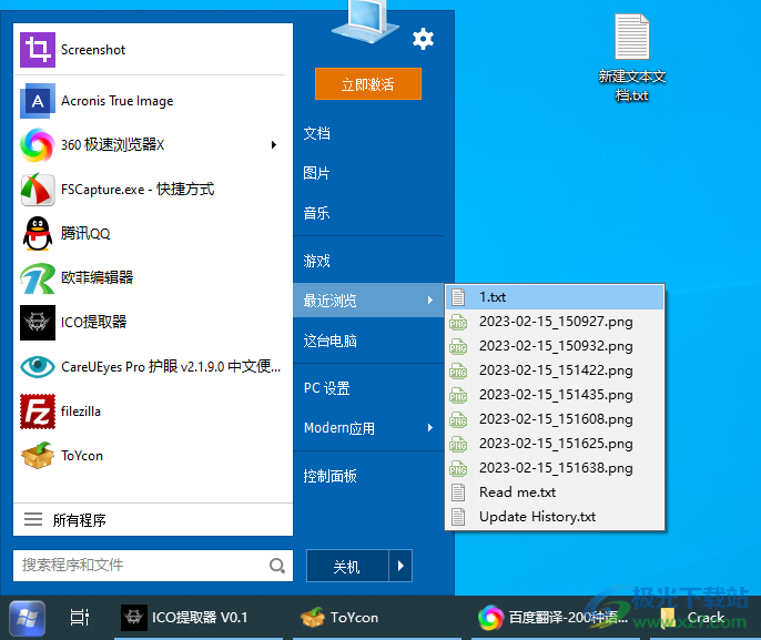 IObit Start Menu 8 Pro(Win7开始菜单软件)