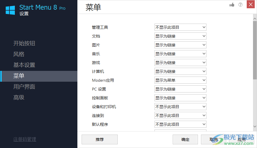 IObit Start Menu 8 Pro(Win7开始菜单软件)