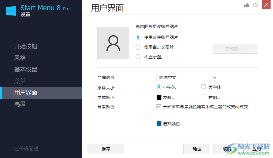IObit Start Menu 8 Pro(Win7开始菜单软件)