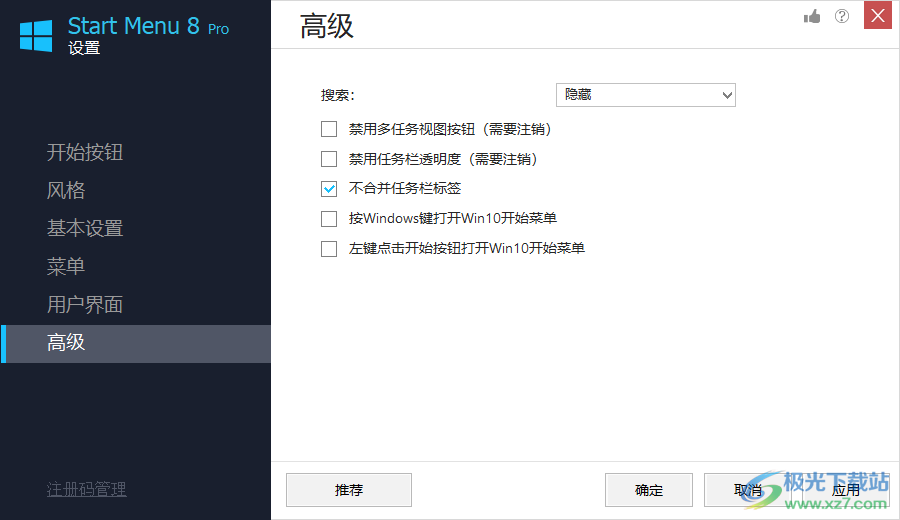 IObit Start Menu 8 Pro(Win7开始菜单软件)