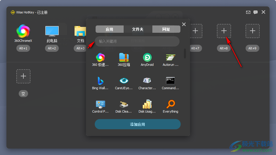 Wise Hotkey Pro(桌面软件快捷键设置工具)