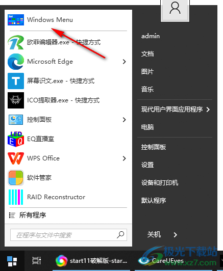 start11中文破解版