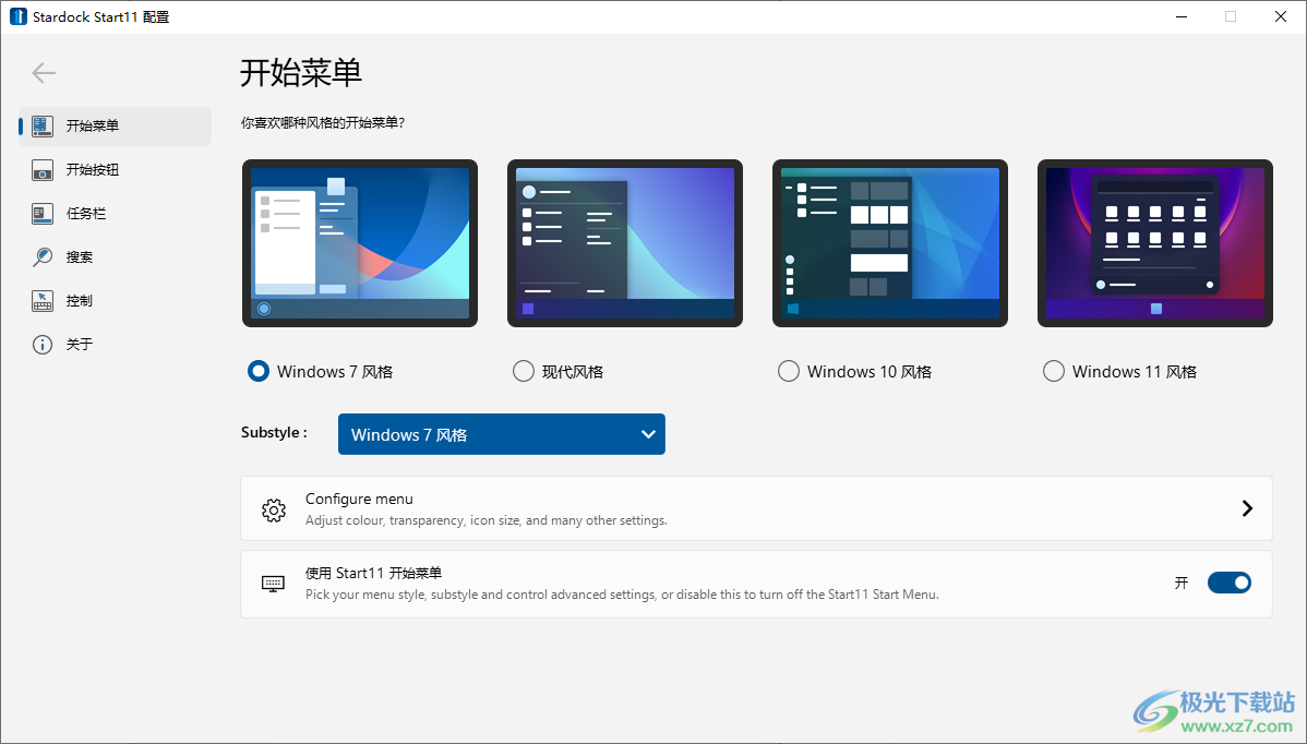 start11中文破解版