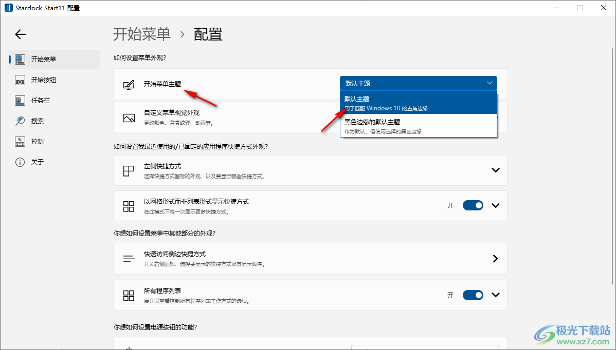 start11中文破解版