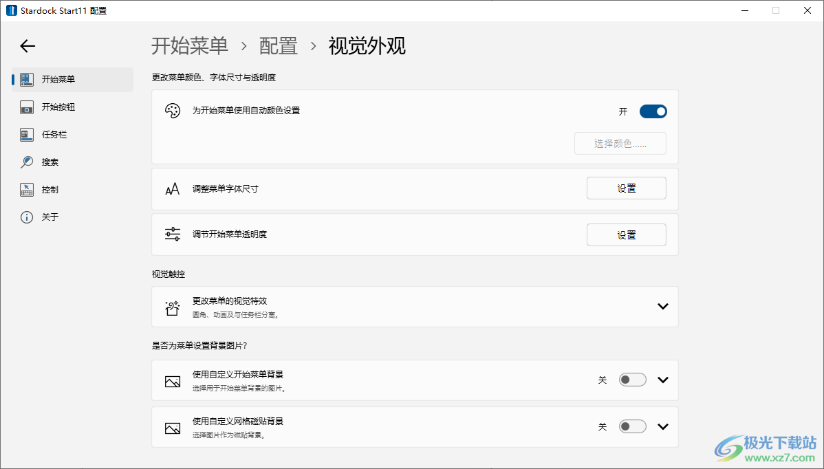 start11中文破解版