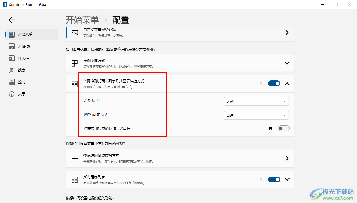 start11中文破解版