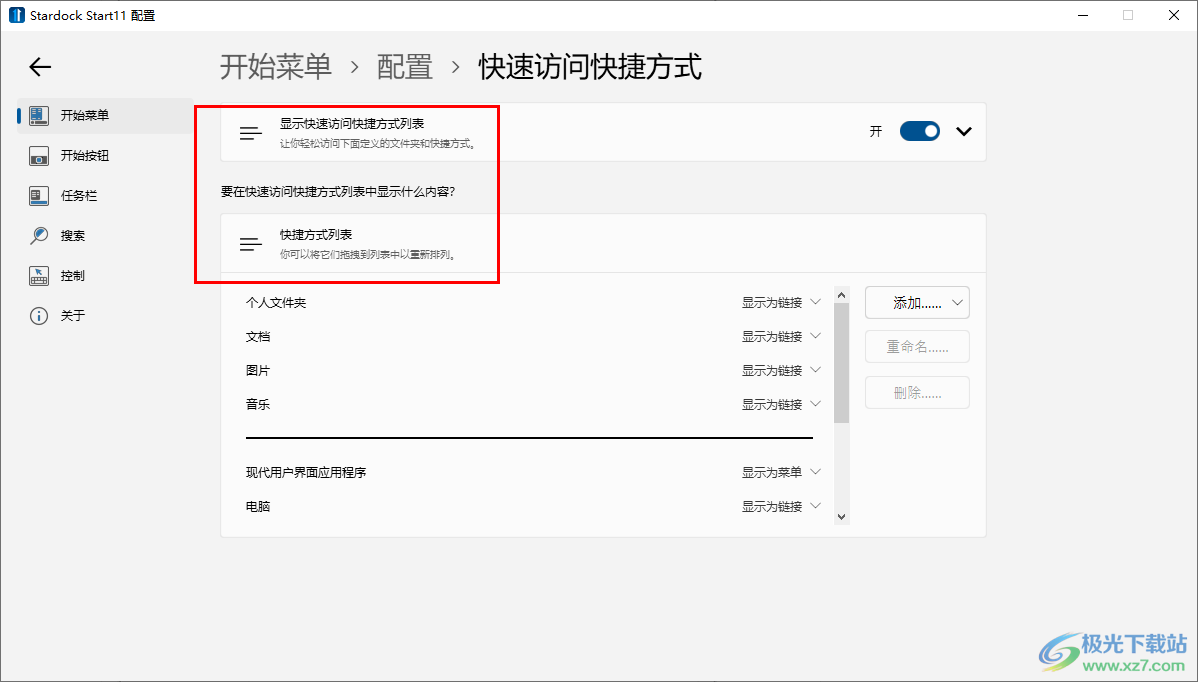 start11中文破解版