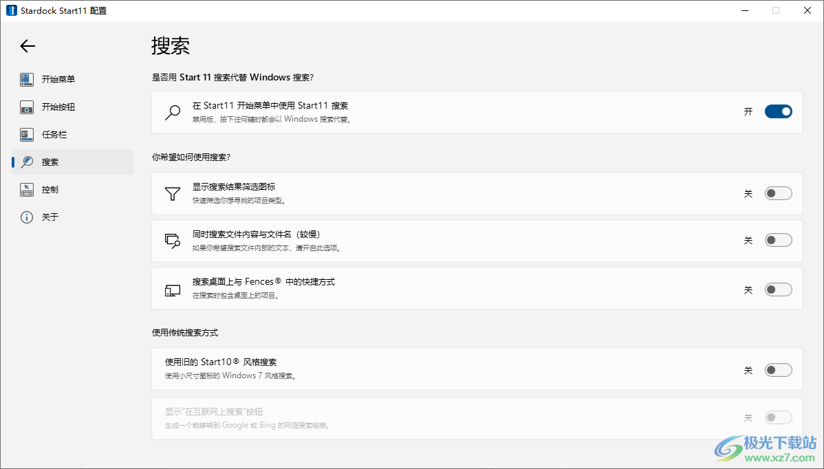 start11中文破解版