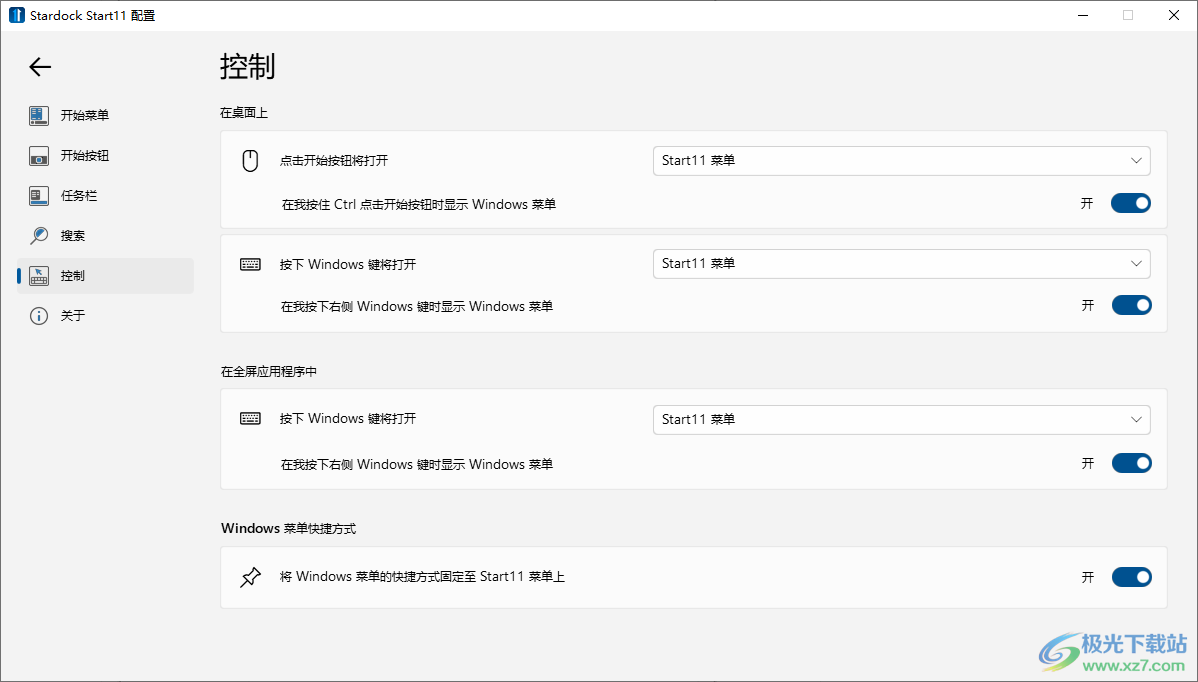 start11中文破解版