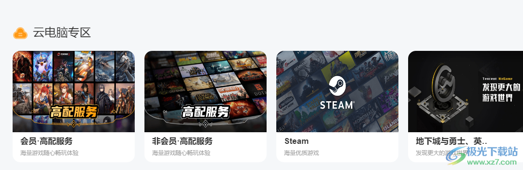 达龙云电脑版
