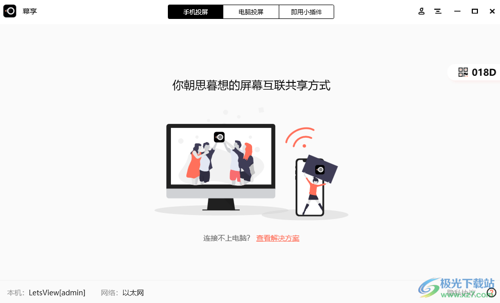 幕享投屏电脑版下载-幕享投屏软件v1.1.5.5 电脑版