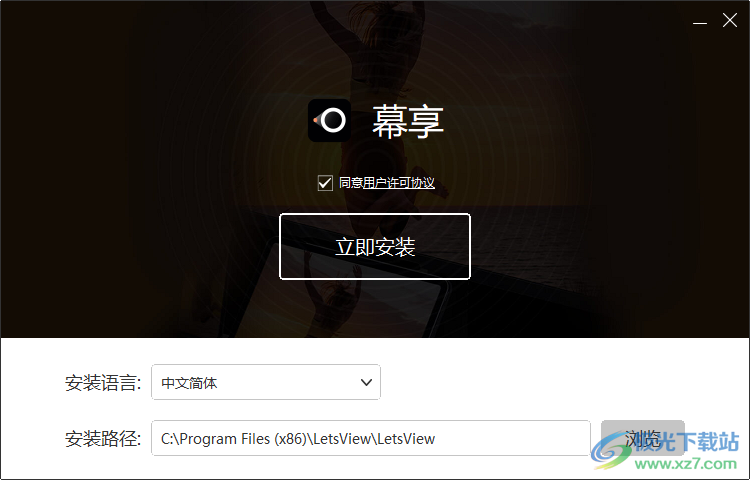 幕享投屏