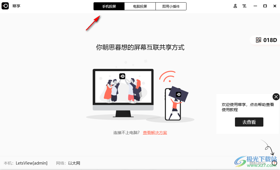 幕享投屏