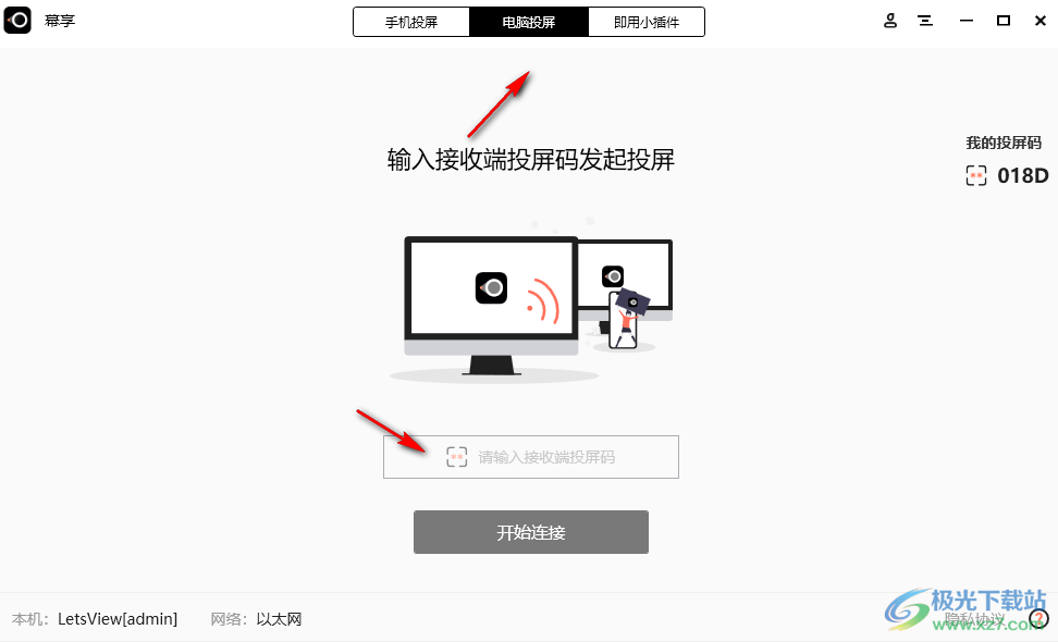 幕享投屏