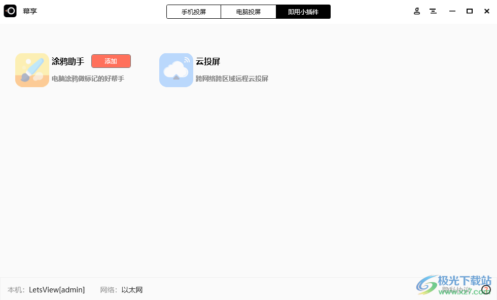 幕享投屏