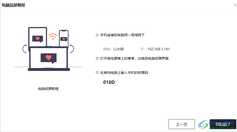 幕享投屏