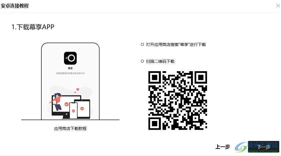 幕享投屏