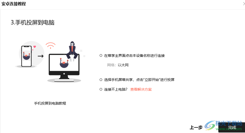 幕享投屏