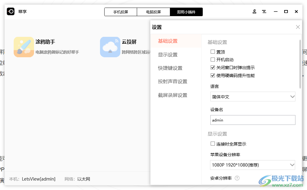 幕享投屏