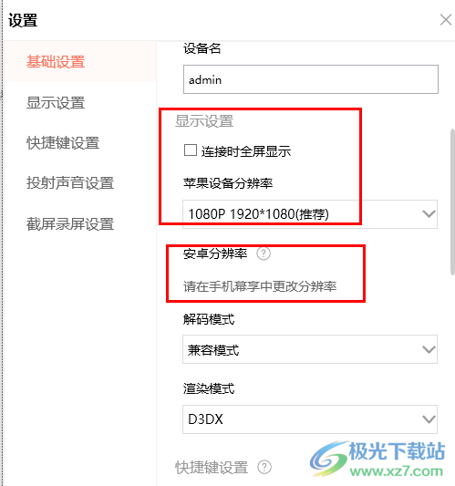 幕享投屏