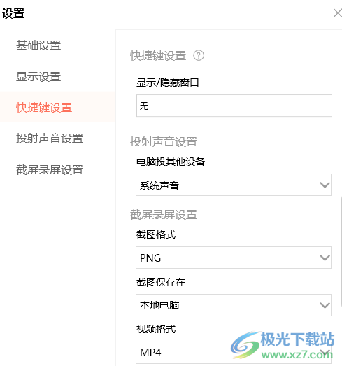 幕享投屏