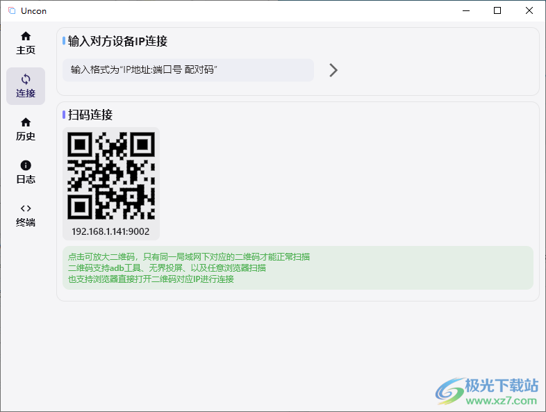 无界投屏软件下载-无界投屏电脑版v2.1.5 官方版