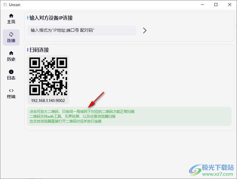 无界投屏电脑版