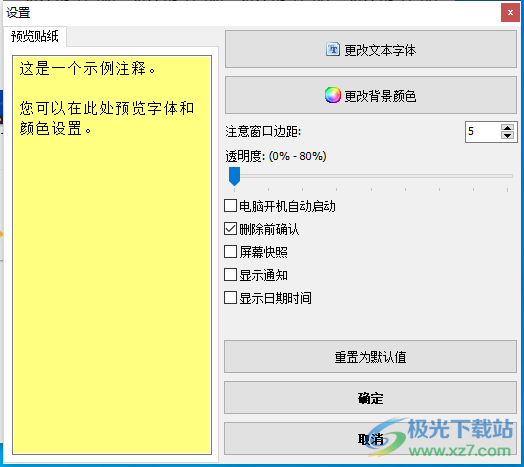 Sticky Notes 8(桌面便签软件)