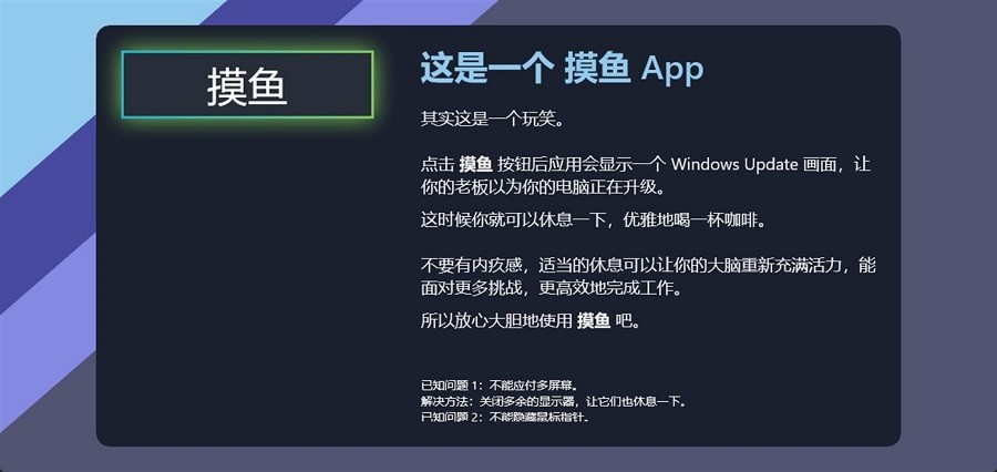 摸鱼pc版