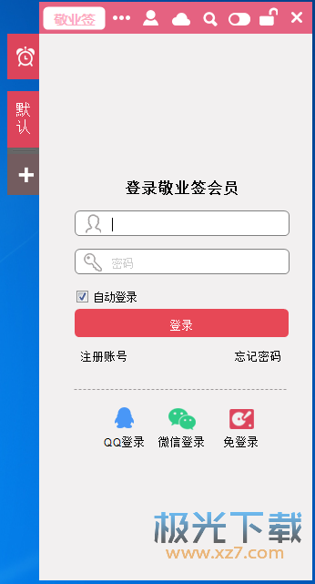 敬业签pc版