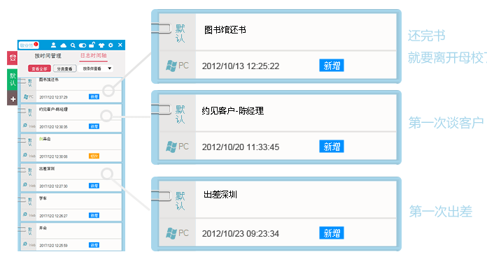 敬业签pc版