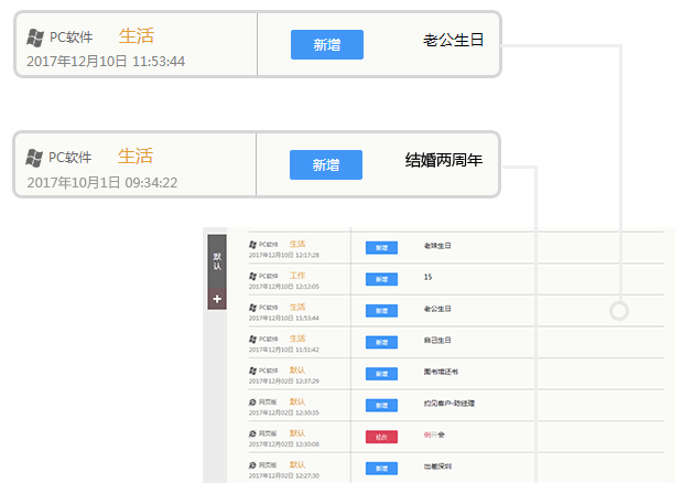 敬业签pc版