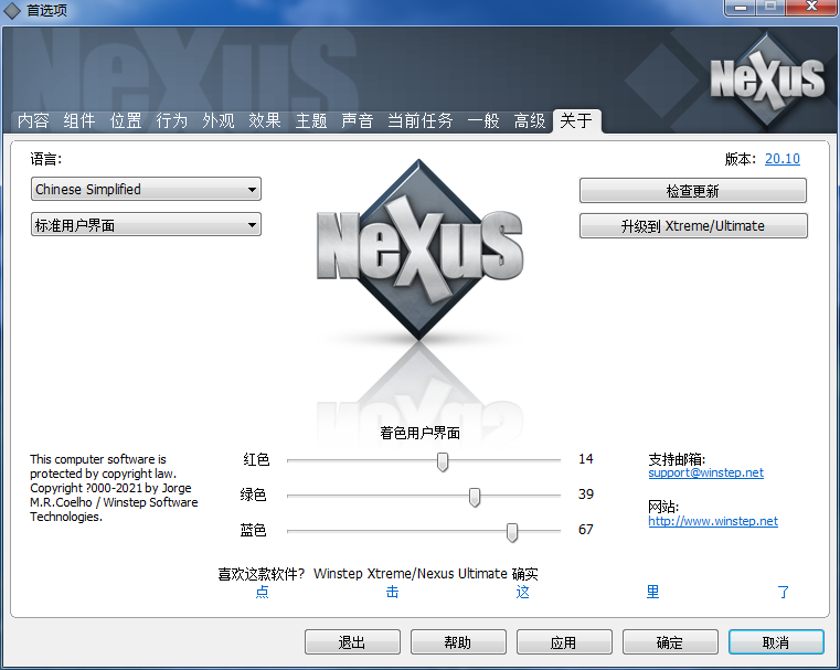 nexus桌面美化工具下载-nexus桌面插件v20.10 官方版