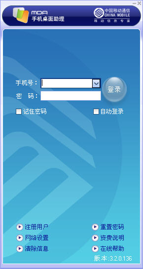 中国移动手机桌面助手绿色版