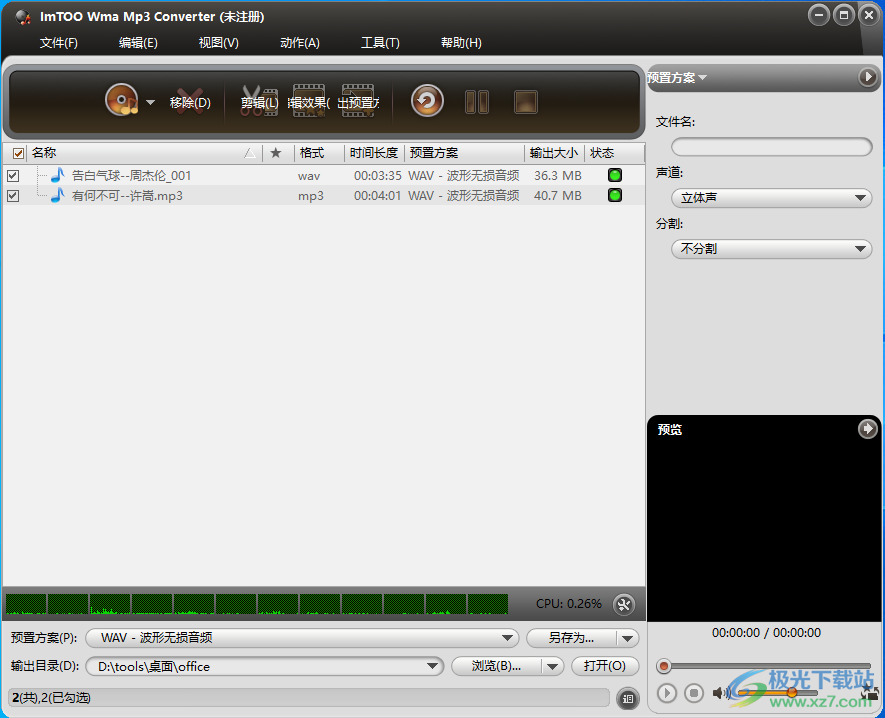 ImTOO Wma Mp3 Converter软件下载-音乐转换工具v6.5.5 官方版