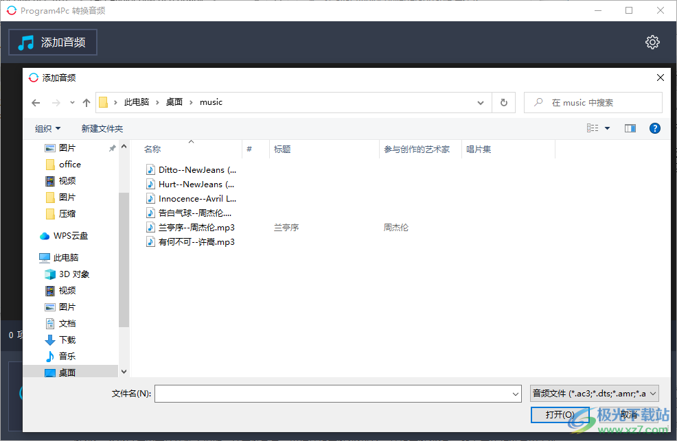 Program4Pc Audio Converter Pro(音频转换)