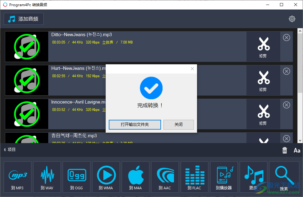 Program4Pc Audio Converter Pro(音频转换)