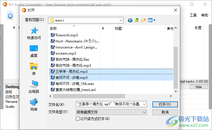 AV Audio Converter(音频格式转换工具)
