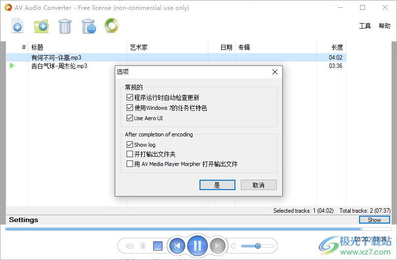 AV Audio Converter(音频格式转换工具)
