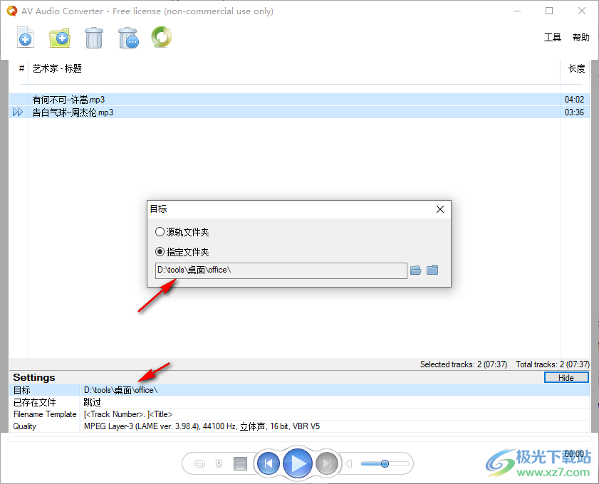 AV Audio Converter(音频格式转换工具)