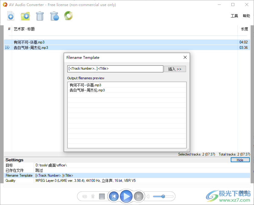 AV Audio Converter(音频格式转换工具)