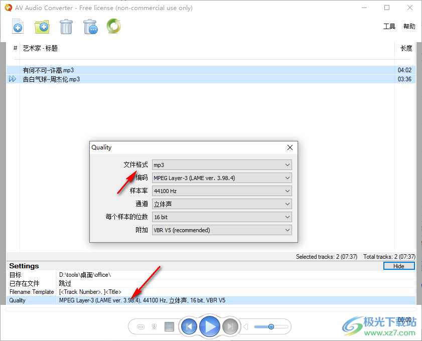 AV Audio Converter(音频格式转换工具)