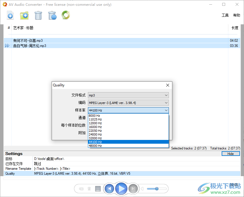AV Audio Converter(音频格式转换工具)