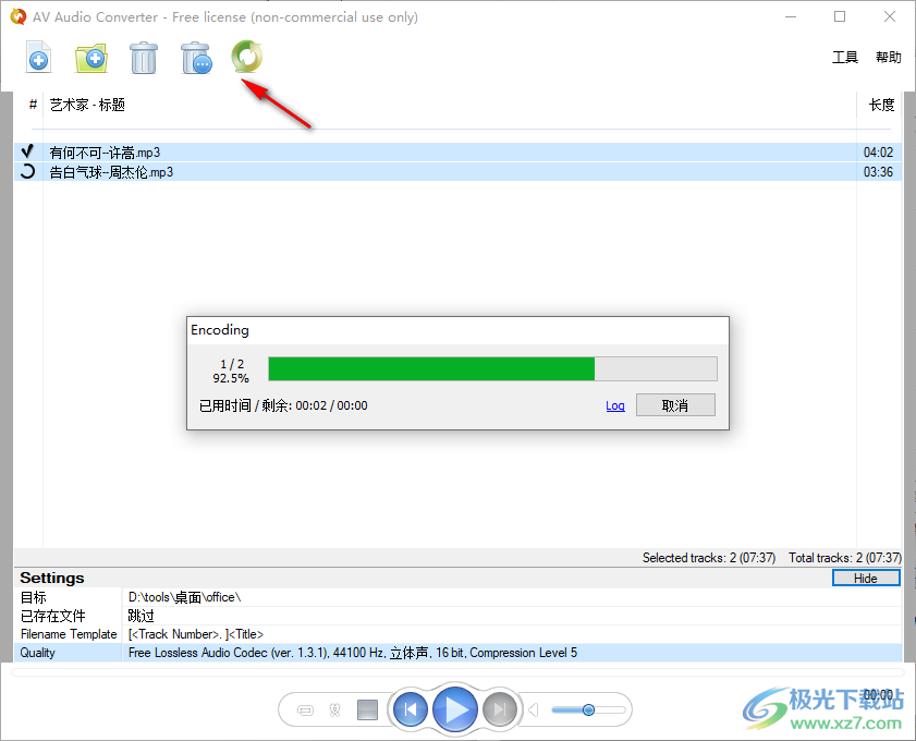 AV Audio Converter(音频格式转换工具)